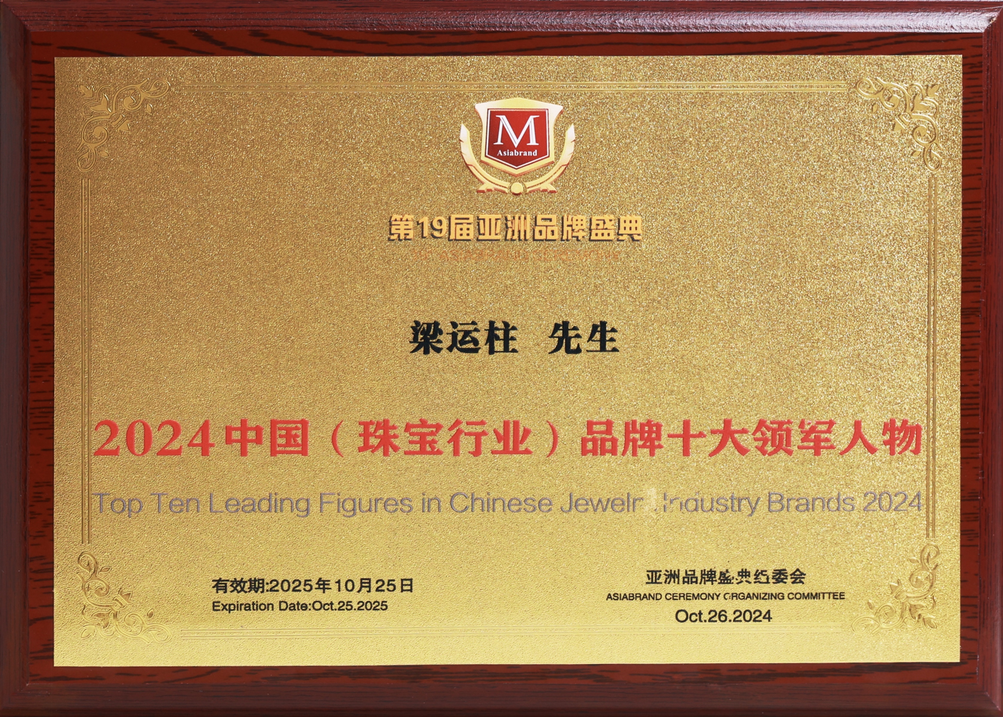 中國(guó)珠寶行(xíng)業(yè)品牌十大(dà)領軍人(rén)物(wù) 中國(guó)珠寶行(xíng)業(yè)品牌十大(dà)領軍人(rén)物(wù)
