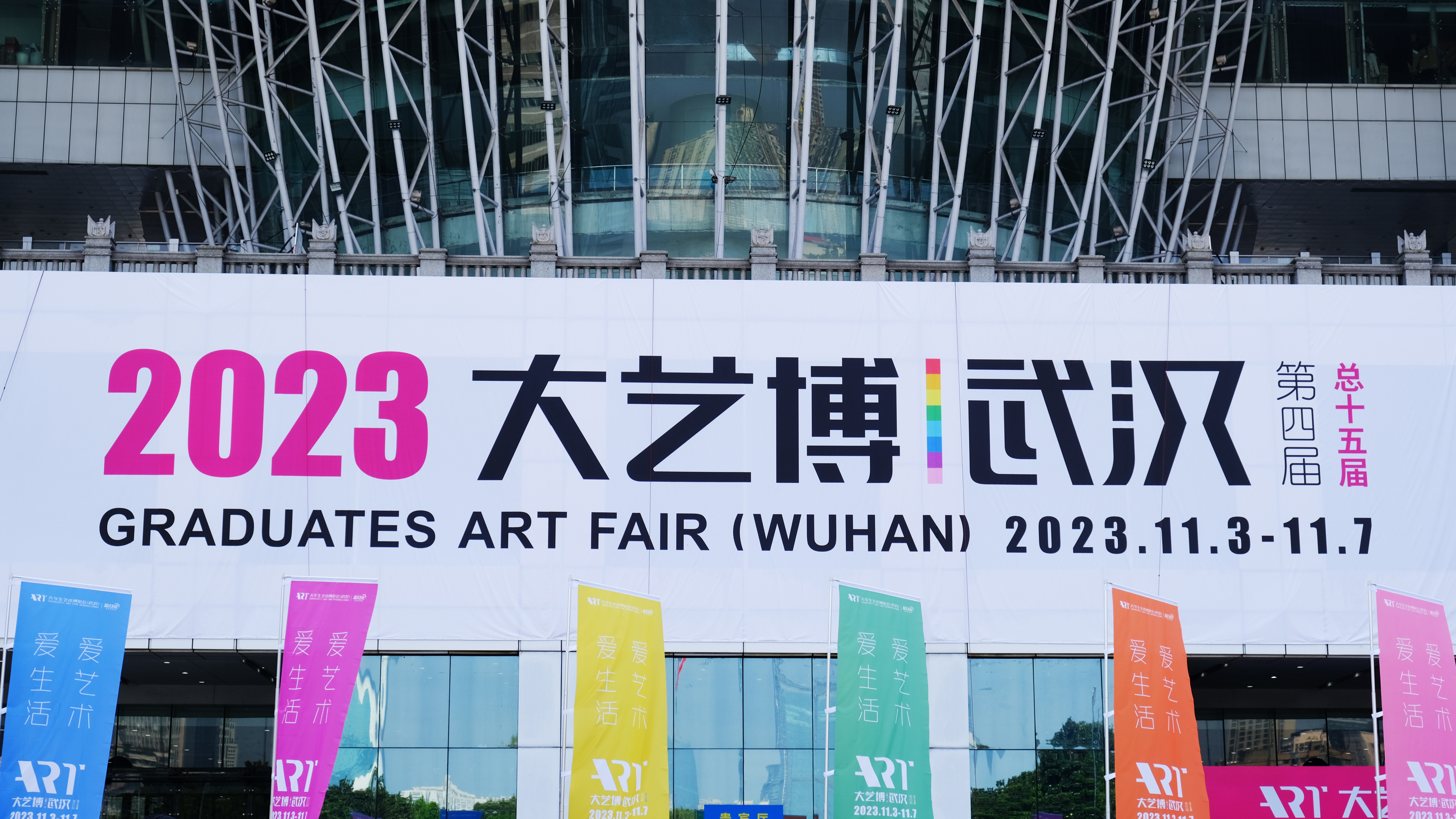 第四屆武漢大(dà)學生(shēng)藝術(shù)博覽會(huì)在武漢國(guó)際會(huì)展中心隆重開(kāi)幕