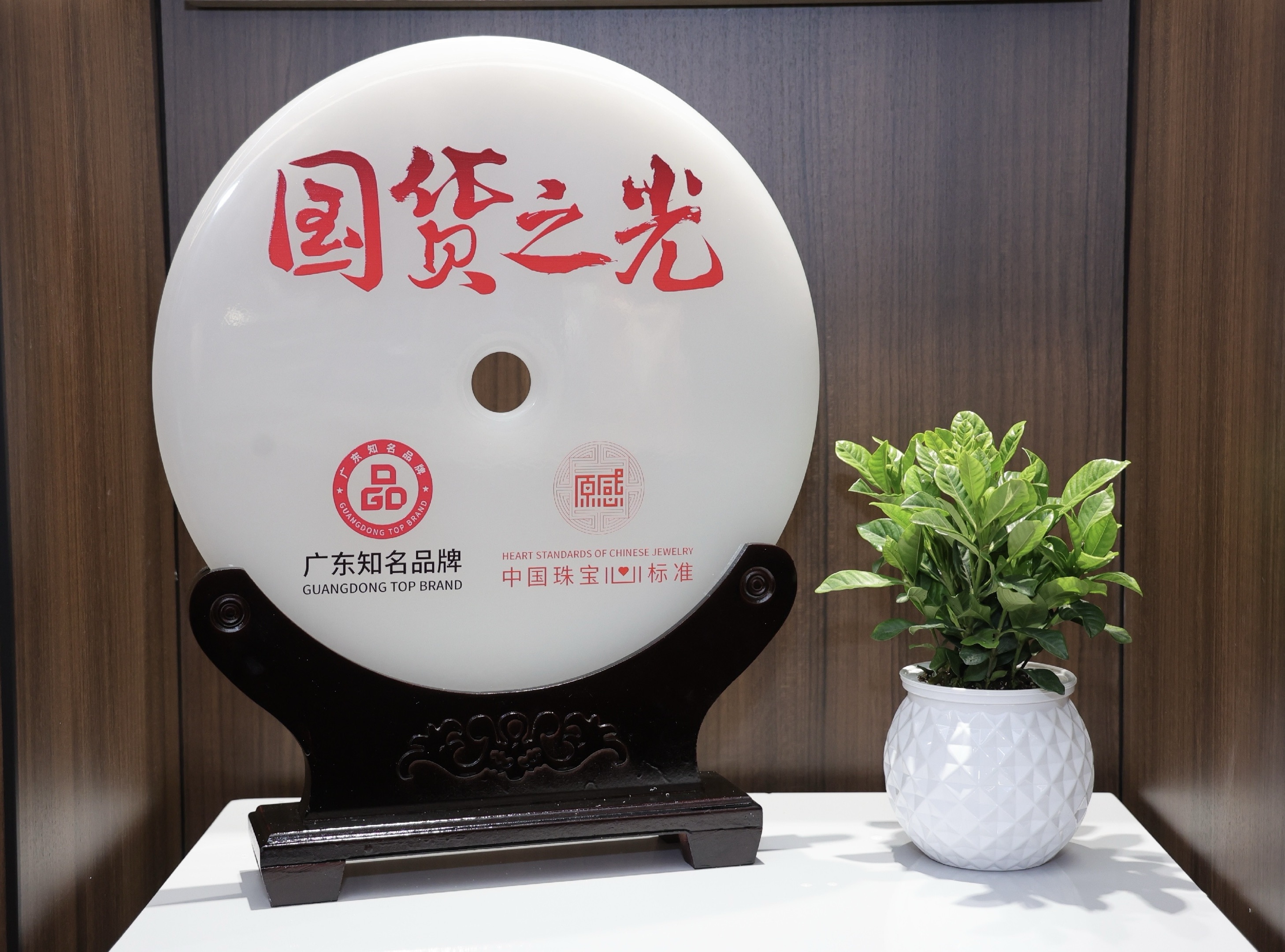功成·圓滿