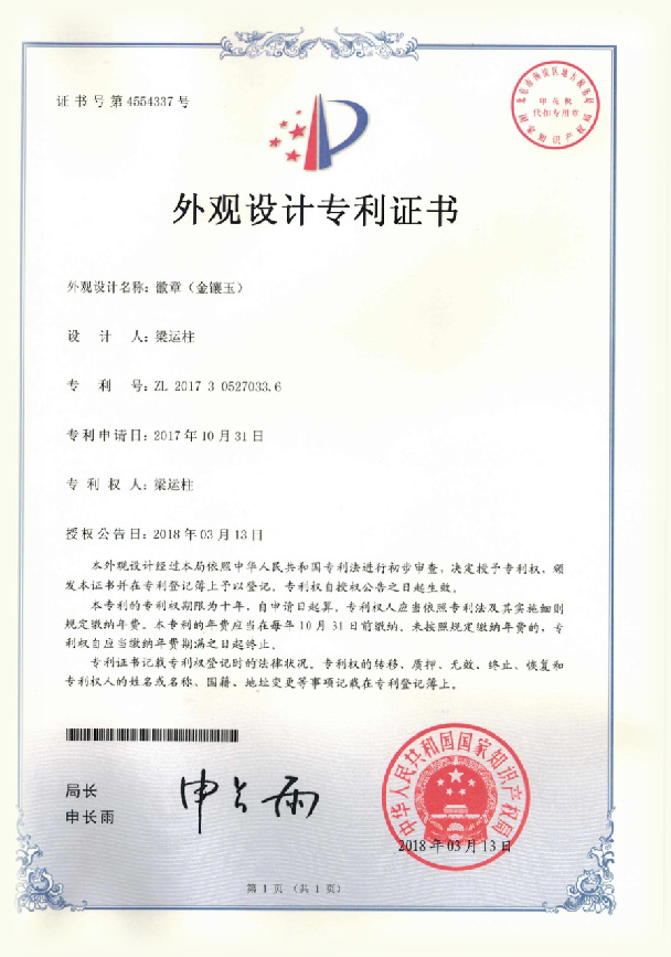 金(jīn)鑲玉3 金(jīn)鑲玉3