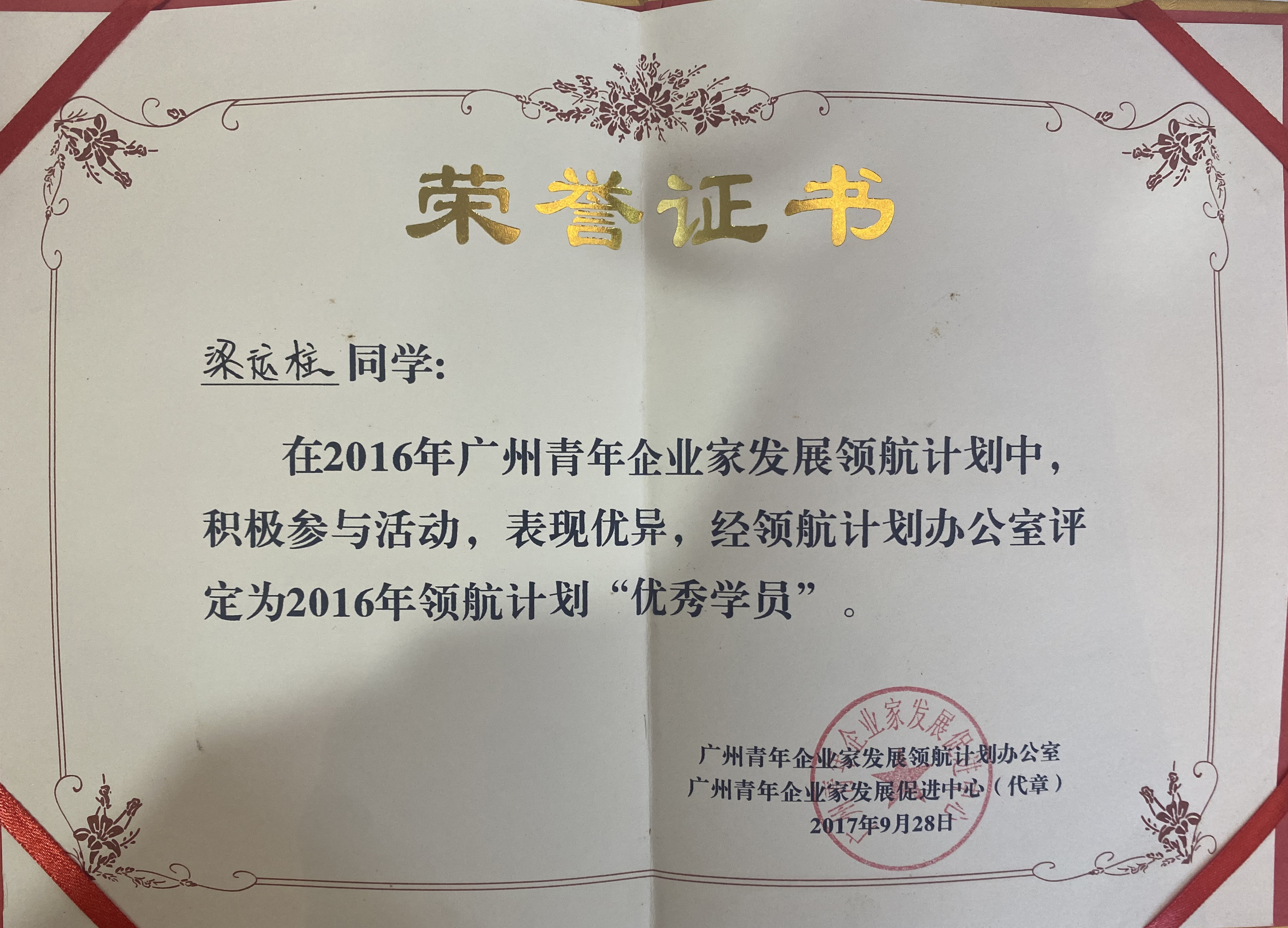 擔任各類協會(huì)職位證4 擔任各類協會(huì)職位證4